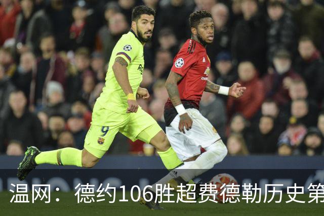 温网：德约106胜超费德勒历史第一 辛纳3-0横扫进八强